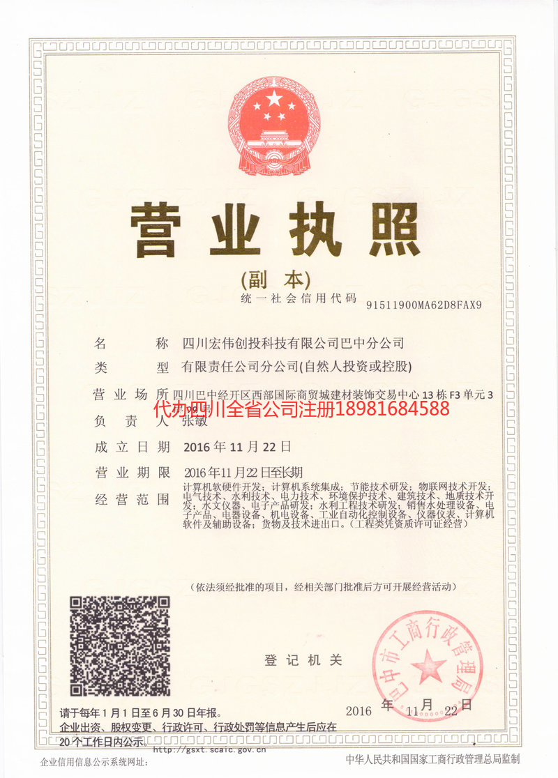 北海北海宏伟创投科技有限公司