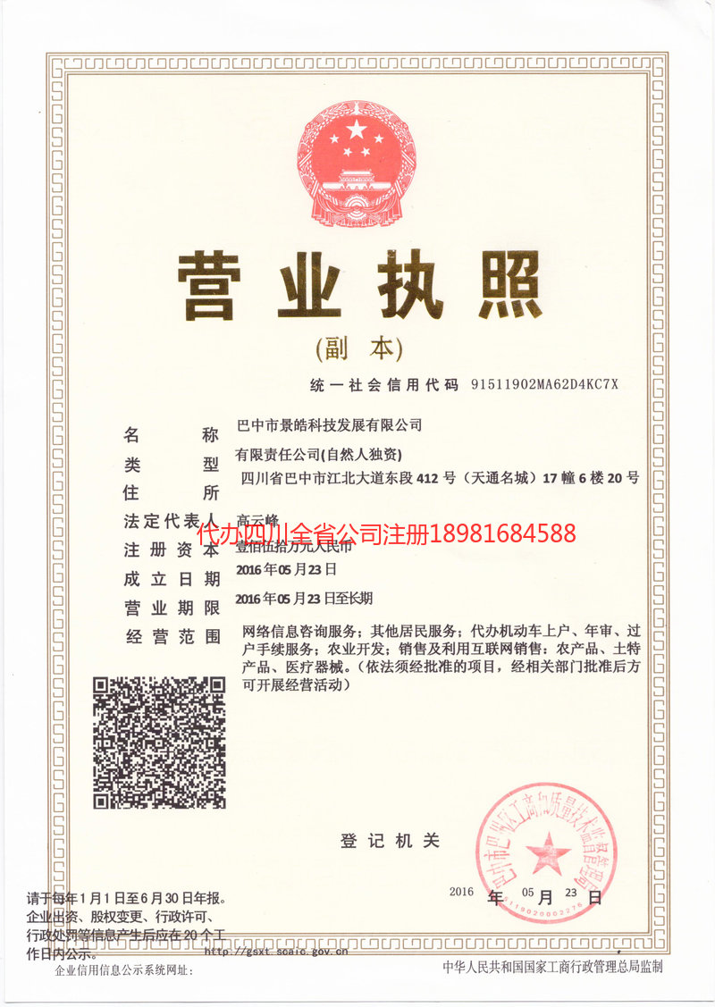 北海北海景皓科技发展有限公司