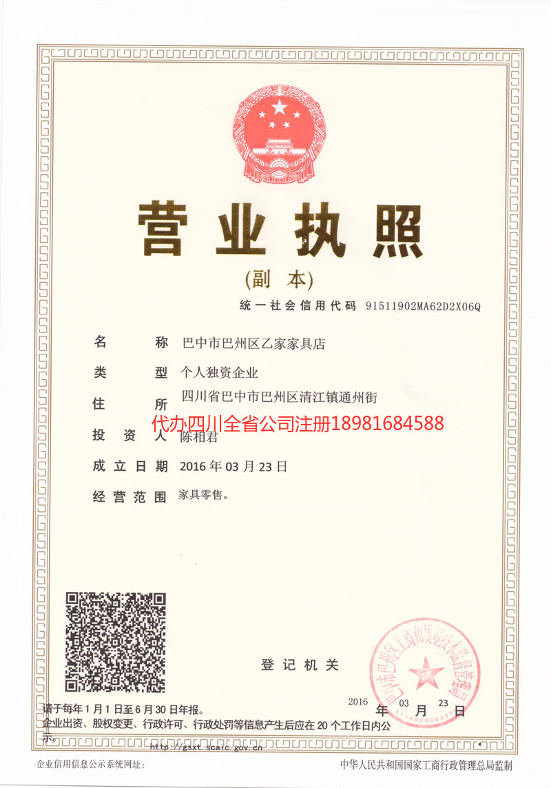 北海北海乙家家具店