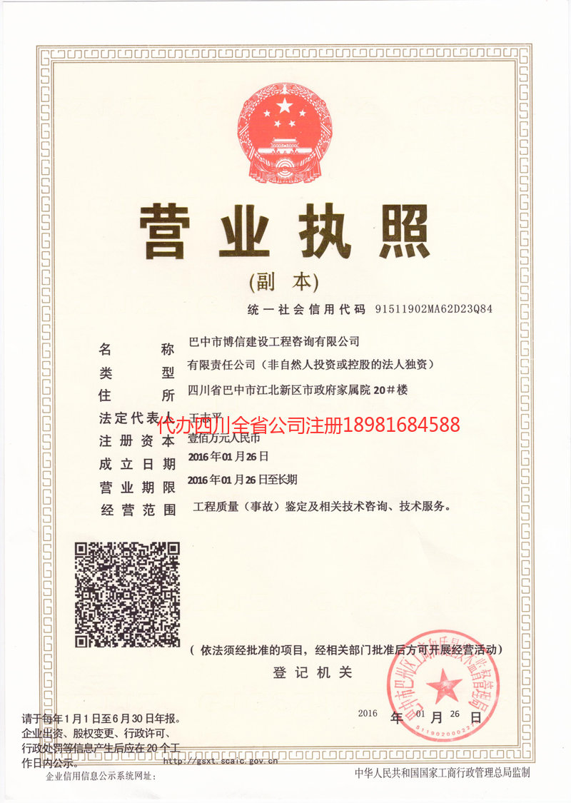 北海北海博信建设工程咨询有限公司