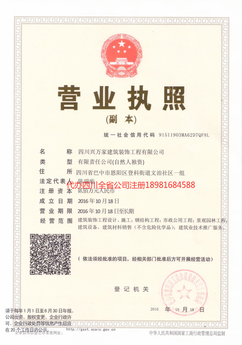 北海北海兴万家建筑装饰工程有限公司