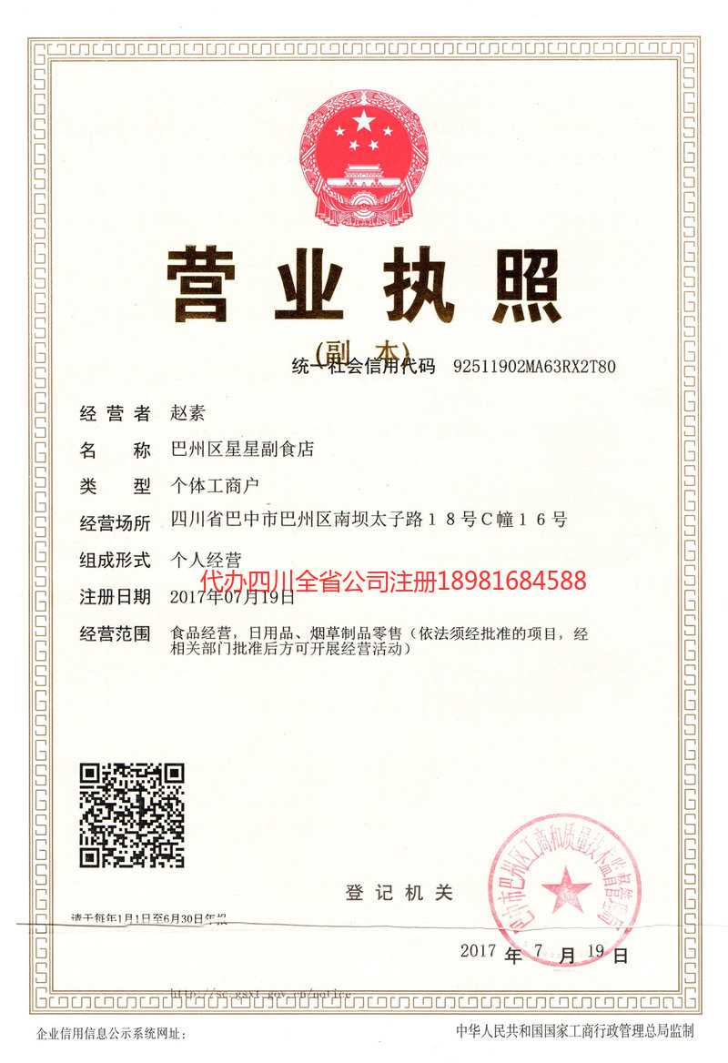 北海北海星星副食店