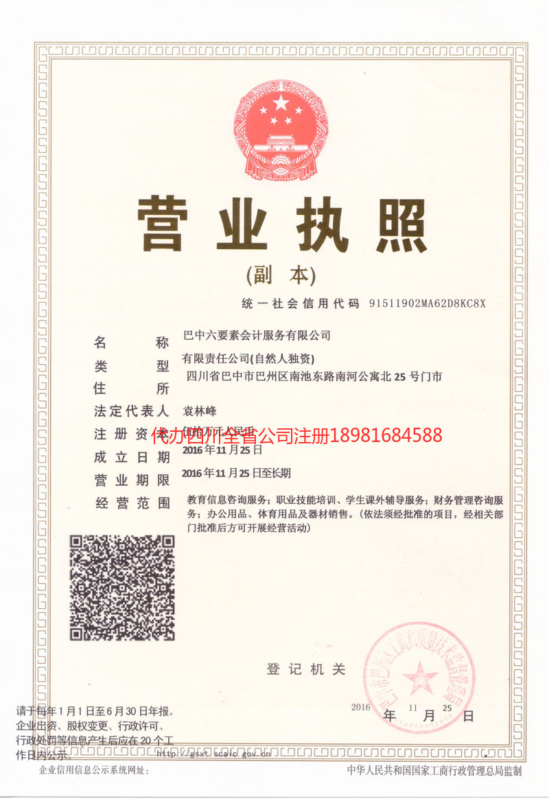 北海北海六要素会计服务有限公司