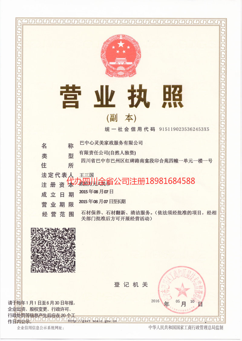 北海北海心灵美家政服务有限公司