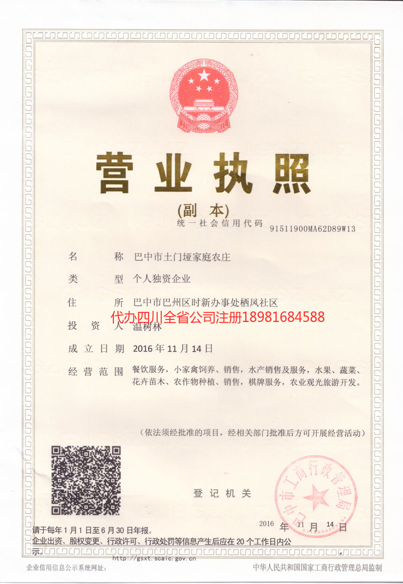 北海北海土门垭家庭农庄