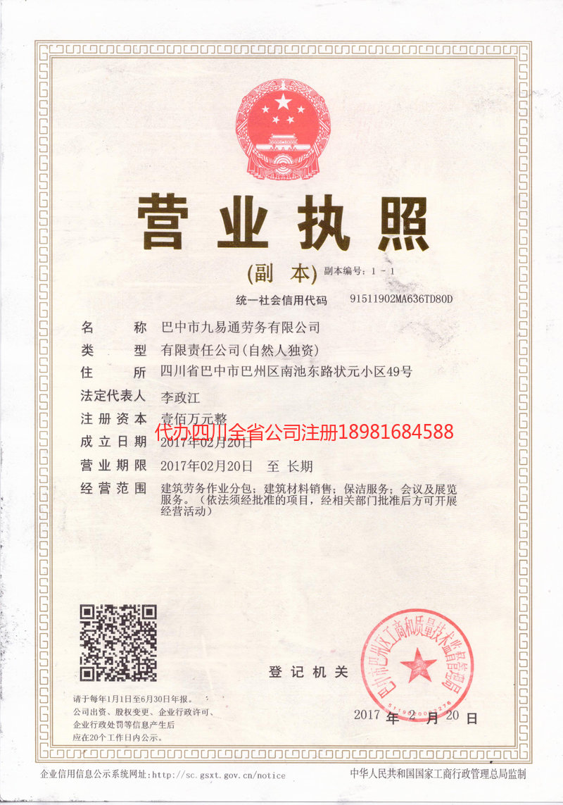 北海北海九易通劳务有限公司