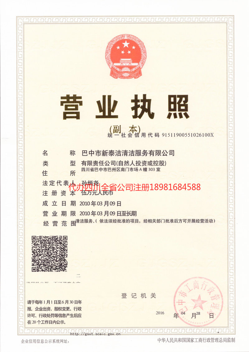 北海北海新泰洁清洁服务有限公司