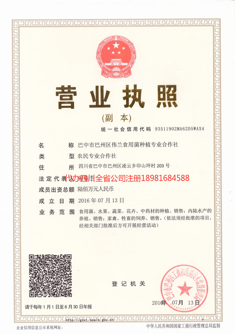 北海北海伟兰食用菌种植专业合作社