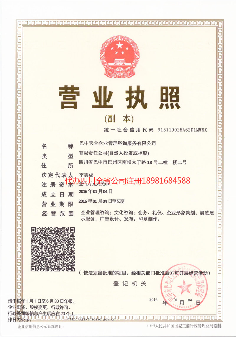 北海北海天合企业管理咨询服务有限公司