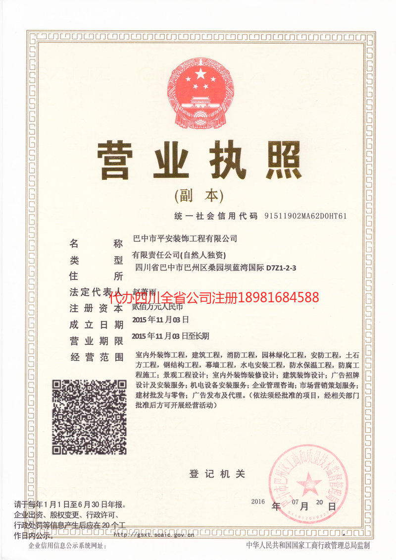 北海北海平安装饰工程有限公司