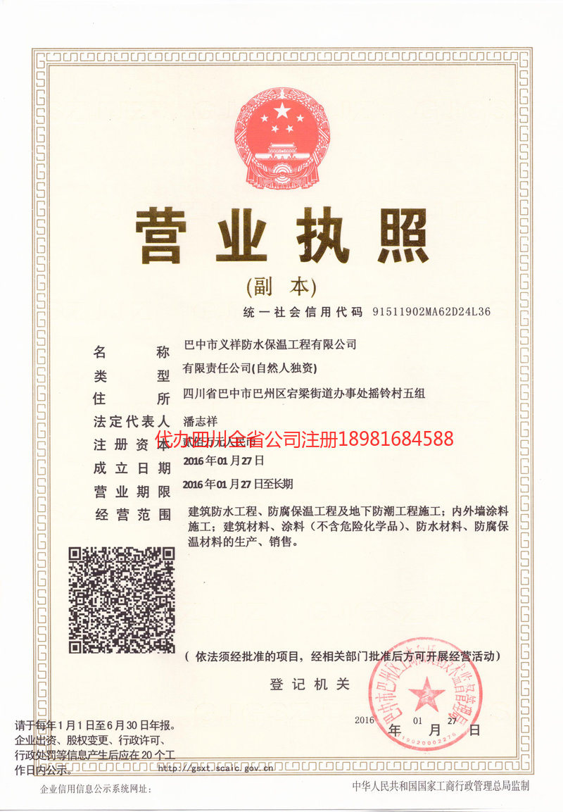 北海北海义祥防水保温工程有限公司