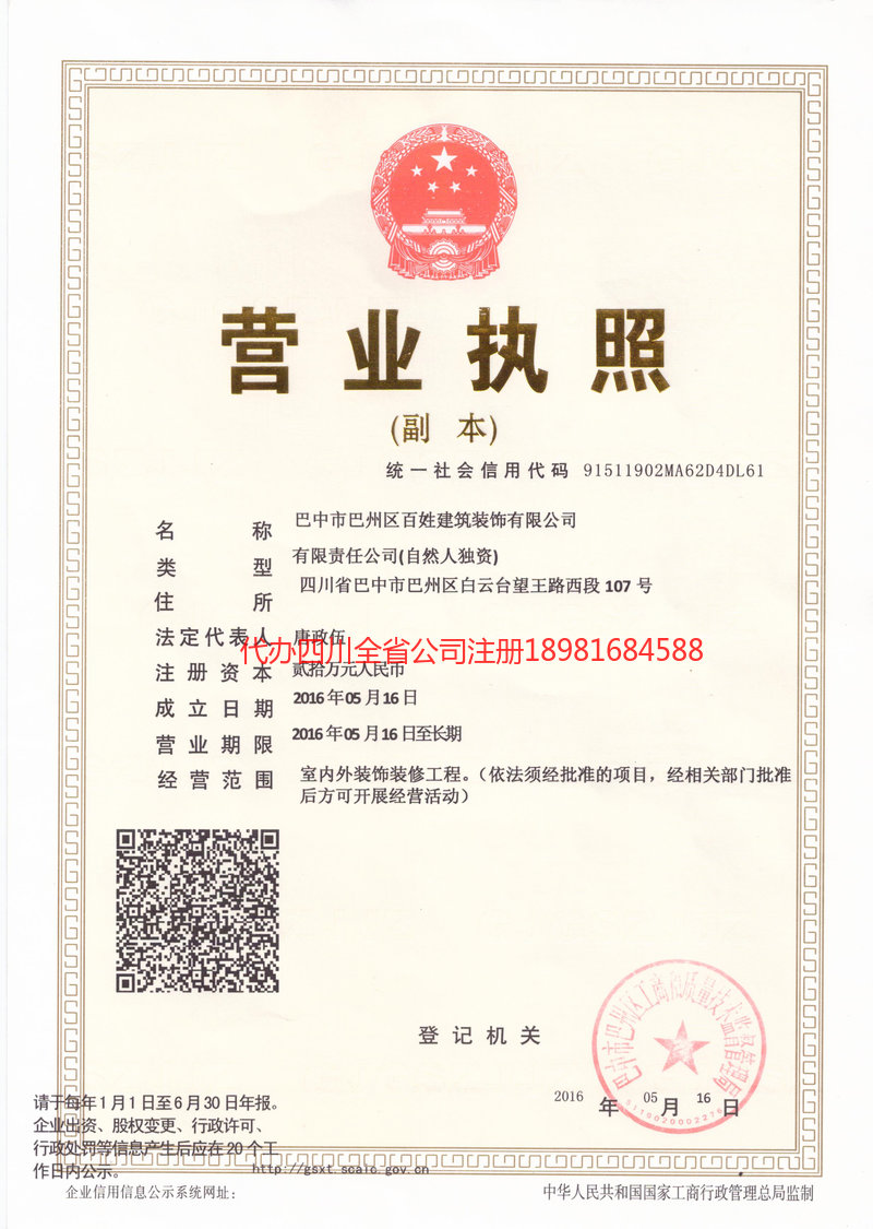 北海北海百姓建筑装饰有限公司