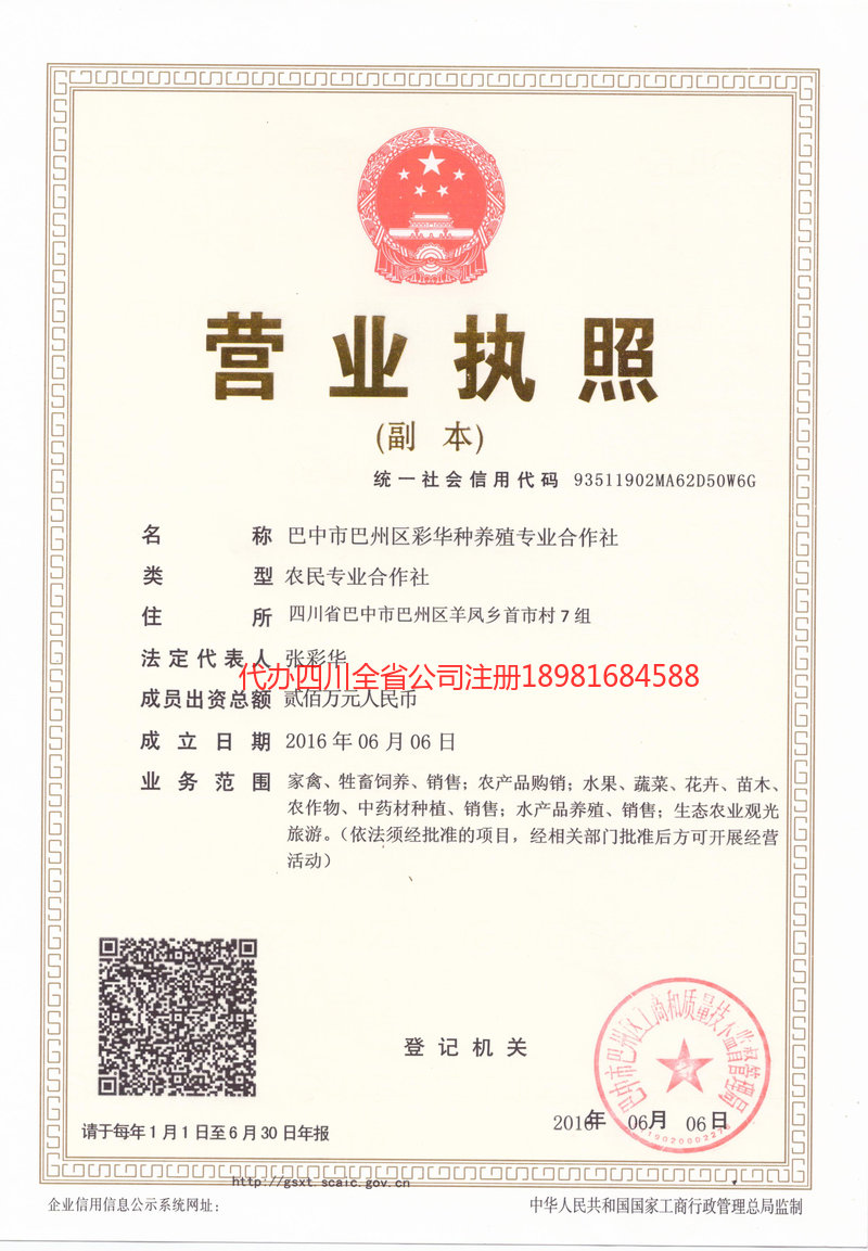 北海北海彩华种养殖专业合作社