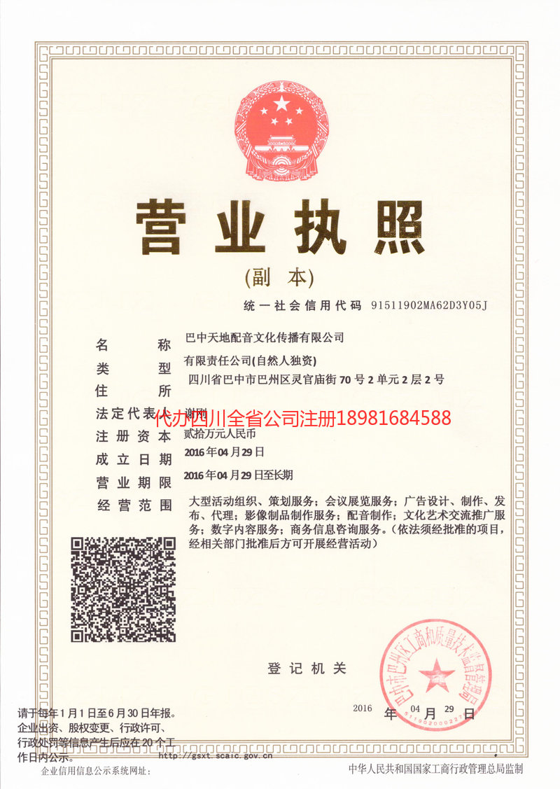 北海北海天地配音文化传播有限公司