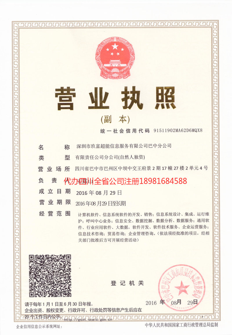 北海北海玖富超能信息服务有限公司