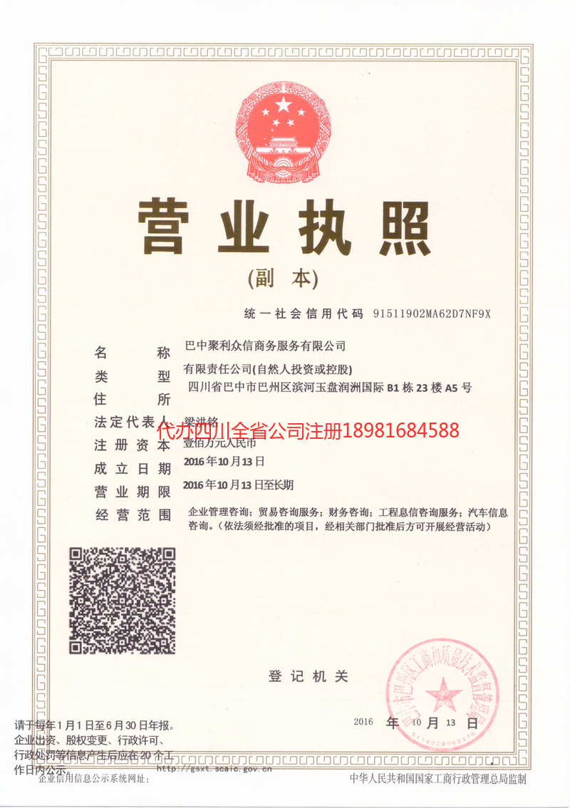 北海北海聚利众信商务服务有限公司